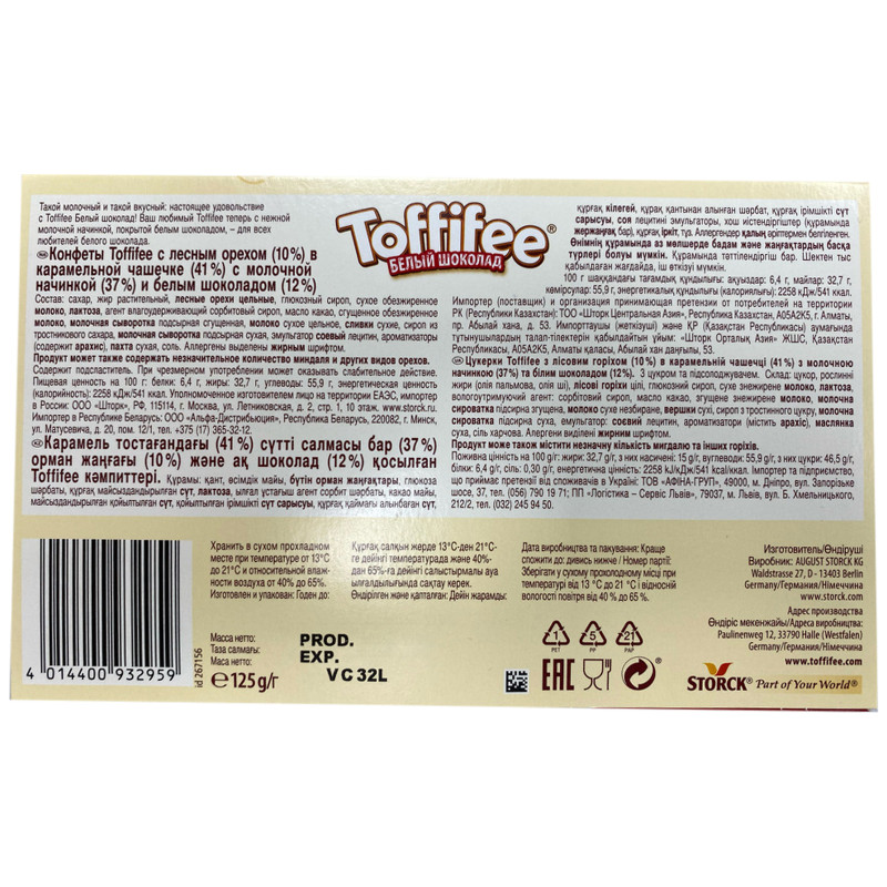 Конфеты Toffifee White chocolate шоколадные, 125г — фото 1