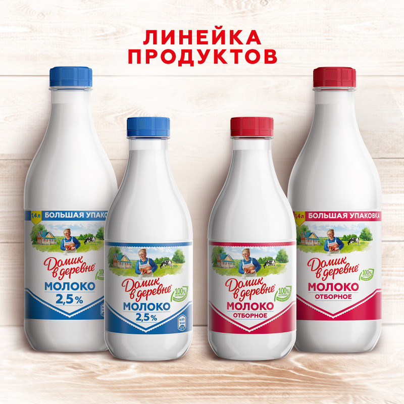 Молоко пастеризованное Домик в деревне 2.5%, 1.4л — фото 4