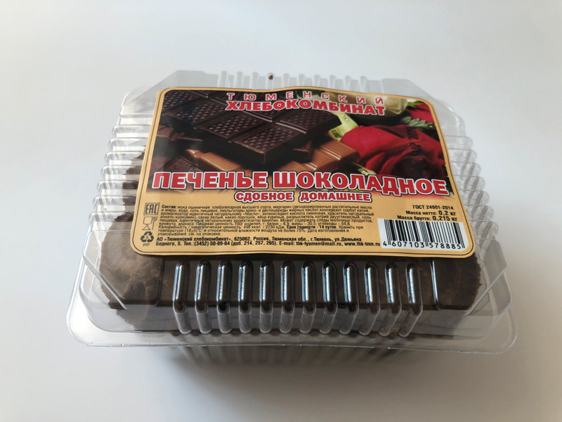 Печенье Тюменский Хлебокомбинат шоколадное сдобное домашнее, 200г — фото 1