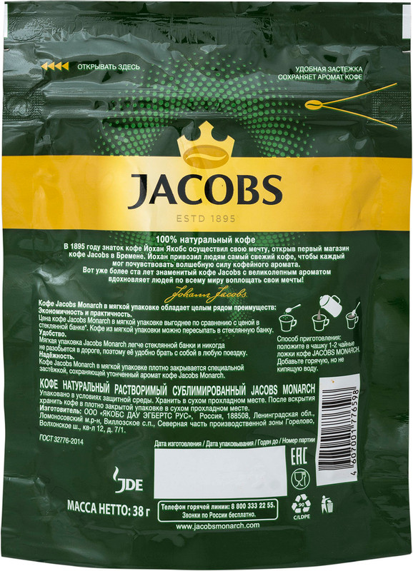 Кофе Jacobs Monarch натуральный растворимый сублимированный, 38г — фото 1