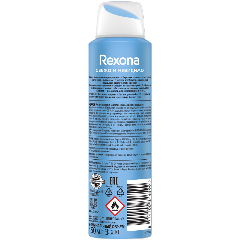 Антиперспирант-дезодорант Rexona Свежо и невидимо спрей, 150мл — фото 1