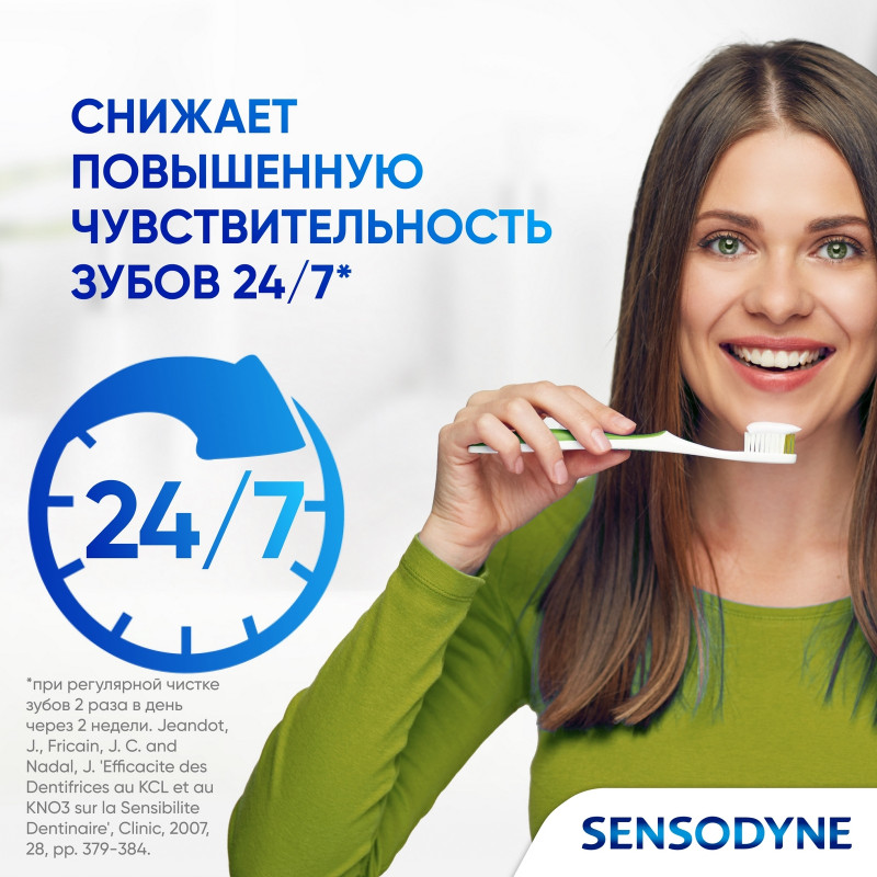 Зубная паста Sensodybe Свежесть Трав, 75мл — фото 2