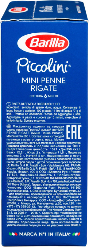 Макароны Barilla Piccolini Mini Penne Rigate n.66, 500г — фото 3