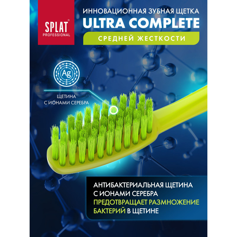 Зубная щётка Splat Professional Ultra Complete средней жёсткости — фото 4