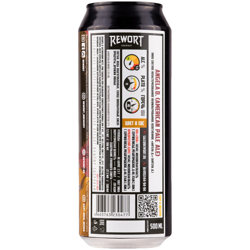Пиво Rewort Brewery Angela Davis светлое непастеризованное нефильтрованное 5.5%, 500мл — фото 1