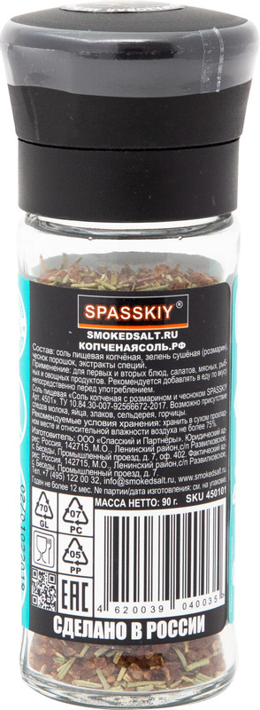 Соль Spasskiy копчёная с розмарином и чесноком пищевая, 90г — фото 1