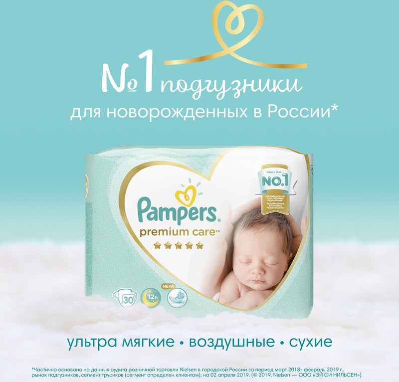 Подгузники Pampers Premium Care р.1 2-5кг, 20шт — фото 7