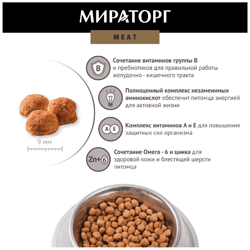 Сухой корм  Мираторг Meat с нежной телятиной для собак, 500г — фото 4