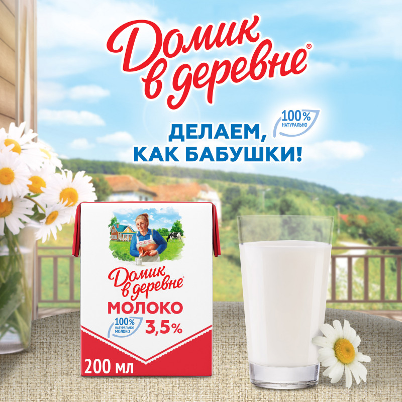 Молоко ультрапастеризованное Домик в деревне 3.5%, 200мл — фото 3