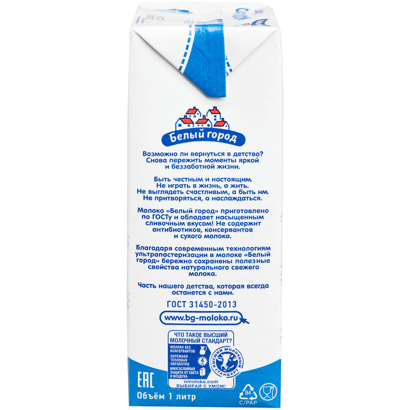 Молоко Белый Город питьевое ультрапастеризованное 2.5%, 1л — фото 3