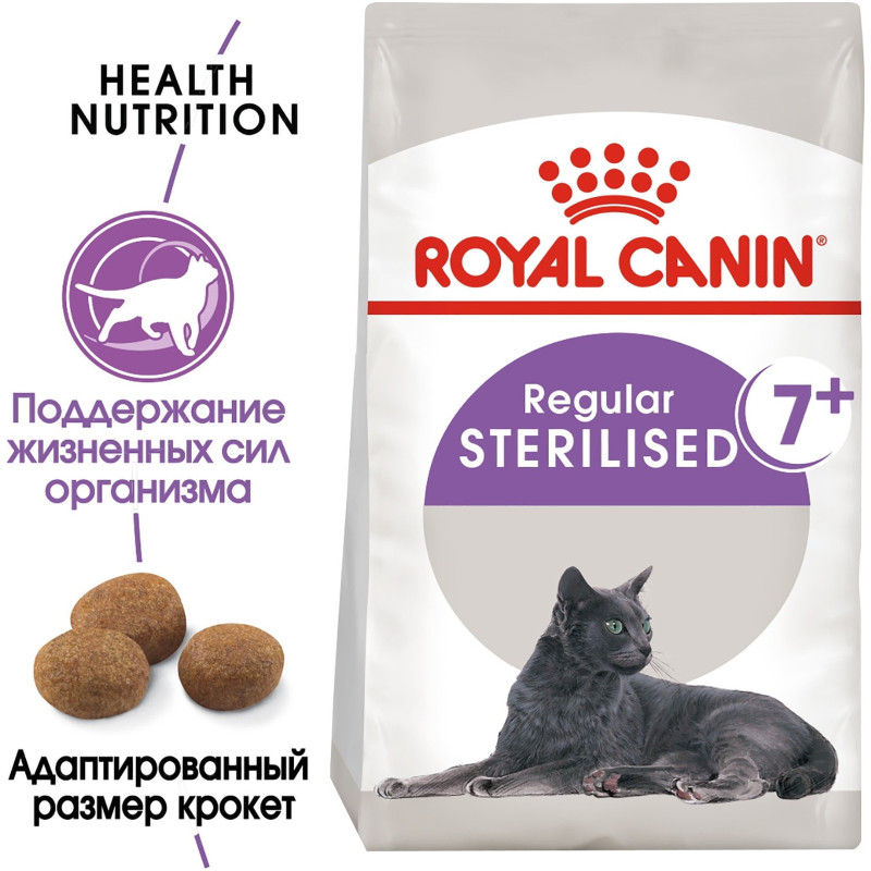 Сухой корм Royal Canin Sterilised 7+ с птицей для стерилизованных кошек, 1.5кг — фото 1