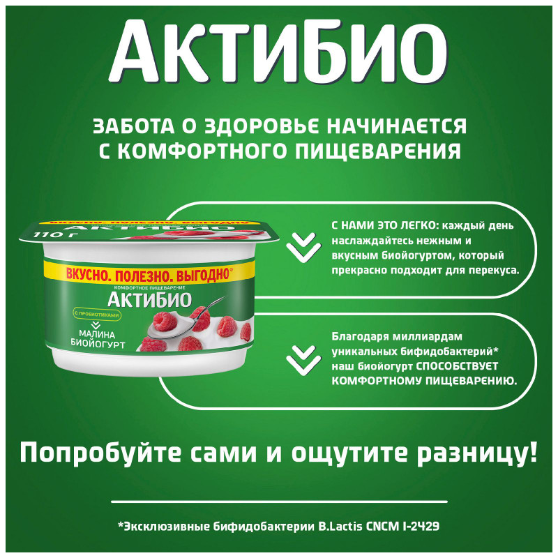 Биойогурт Актибио с малиной обогащенный бифидобактериями 3%, 110г — фото 3