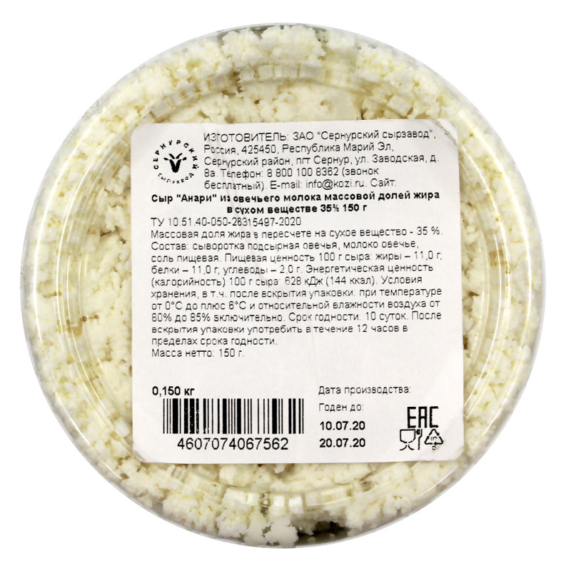 Сыр Сернурский СЗ из овечьего молока 35%, 150г — фото 3