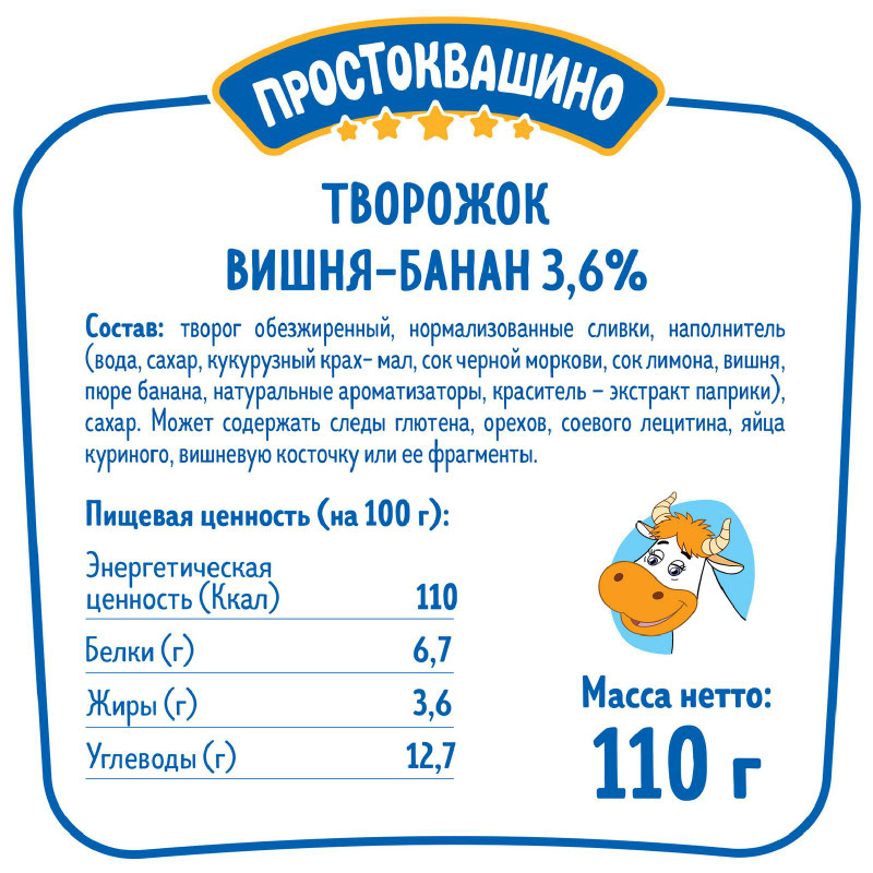 Творожок Простоквашино с вишней и бананом 3.6%, 110г — фото 1