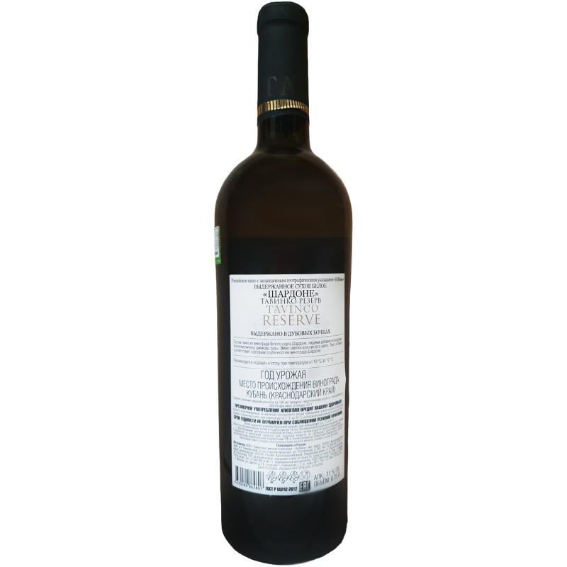 Вино Tavinco Кубань Шардоне российское белое сухое, 750мл — фото 1