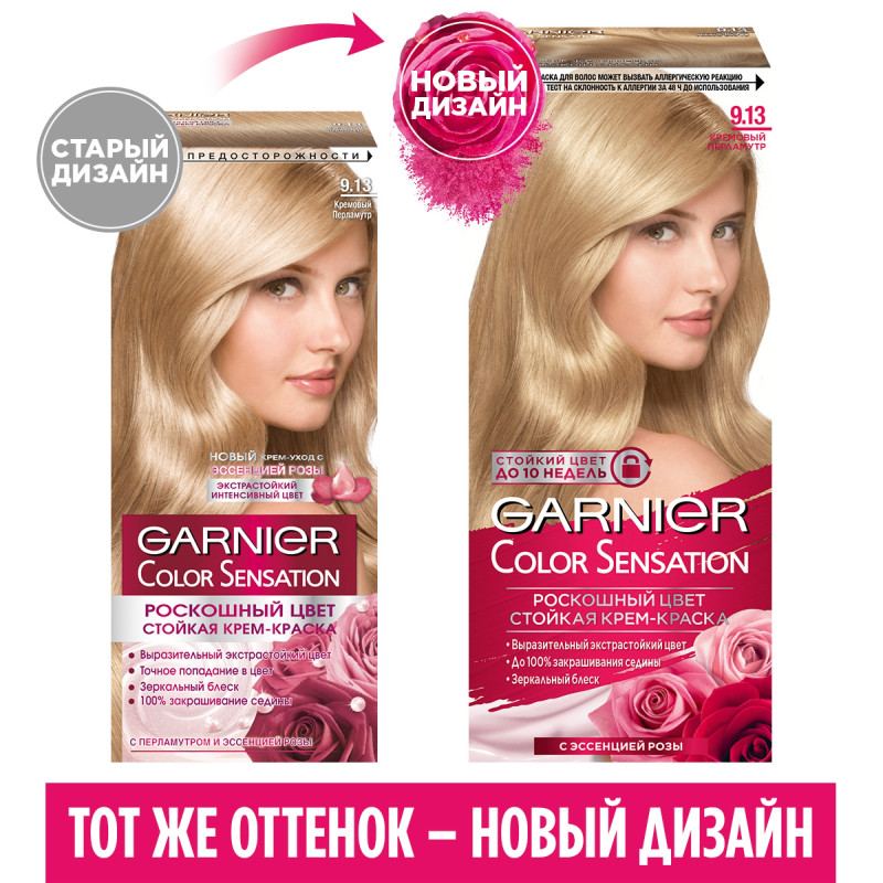 Крем-краска для волос Garnier Color Sensation кремовый перламутр 9.13 — фото 2