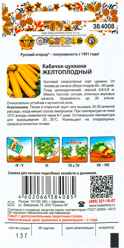 Семена Русский Огород Кабачок-цуккини Жёлтоплодный, 1.5г — фото 1