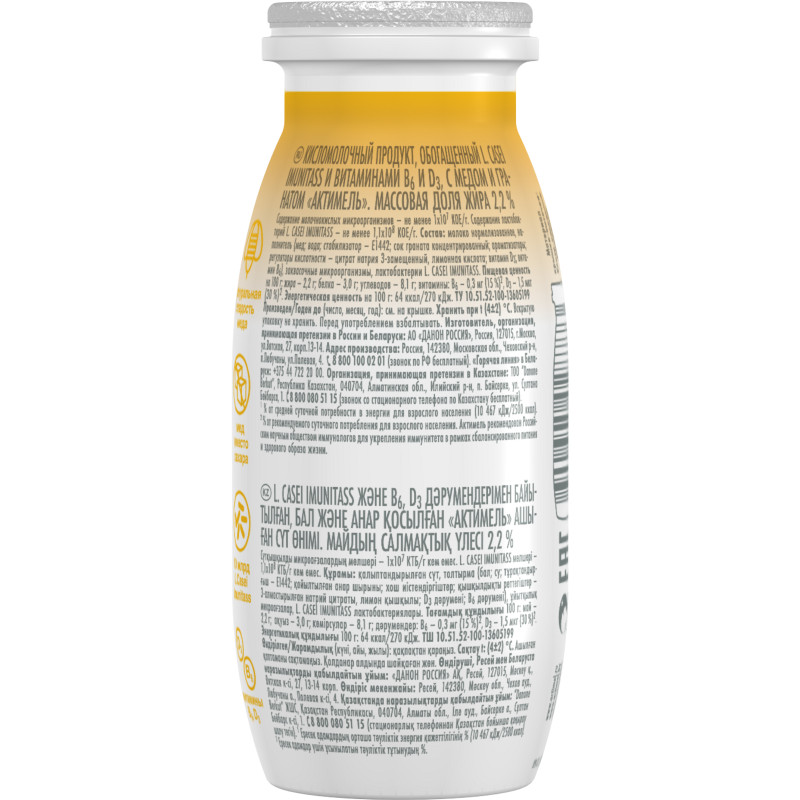Напиток кисломолочный Актимель обогащённый с мёдом и гранатом 2.2%, 95мл — фото 1