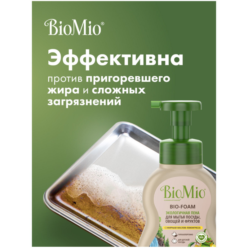Пена BioMio Bio-Foam для мытья посуды, 350мл — фото 3