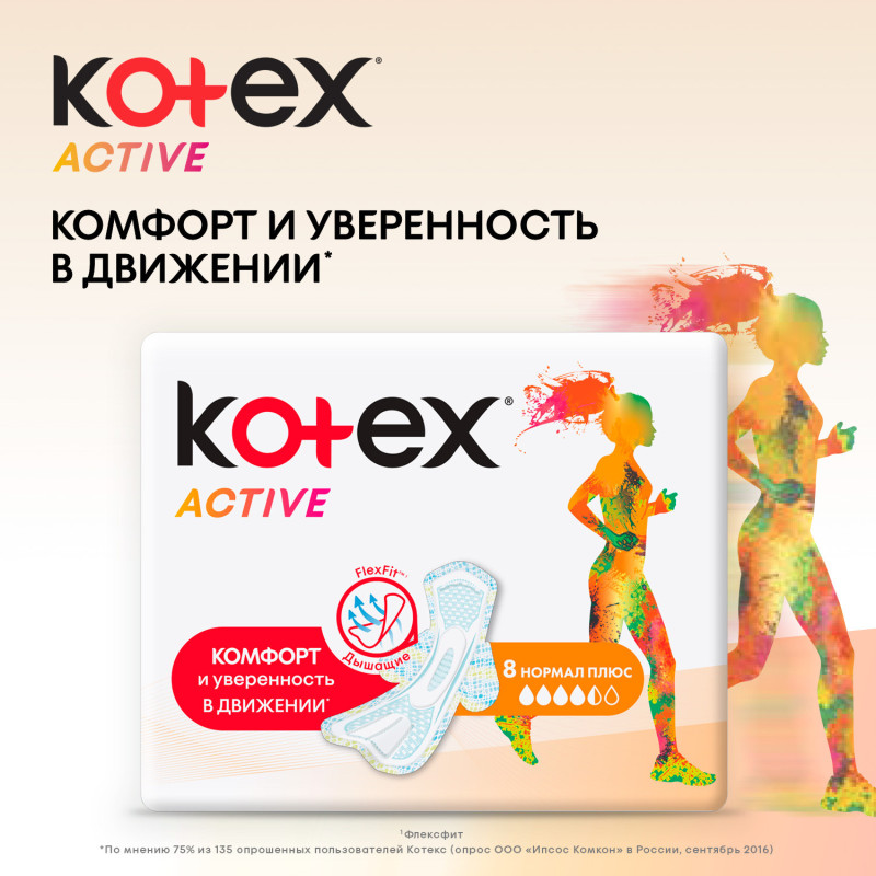 Прокладки Kotex Active normal plus, 8шт — фото 2
