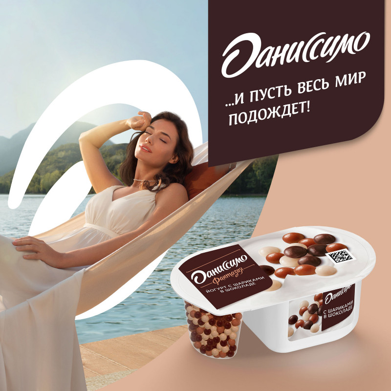 Йогурт Даниссимо Фантазия с хрустящими шоколадными шариками 6.9%, 105г — фото 4