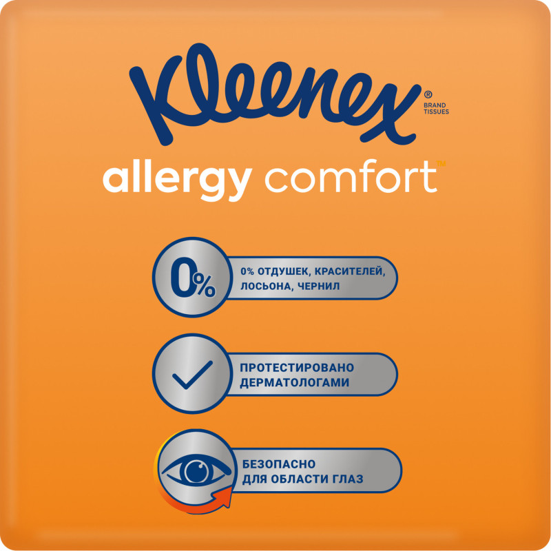 Салфетки Kleenex Allergy Comfort для лица 20x20см, 56шт — фото 3