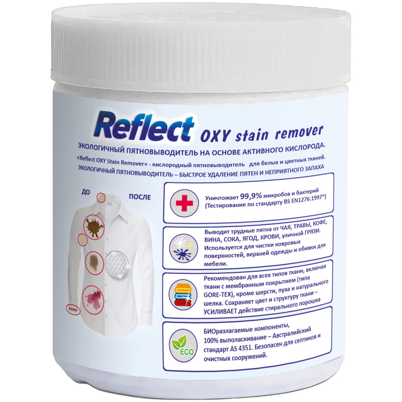 Пятновыводитель Reflect Oxi Stain Remover кислородный для белых и цветных тканей, 500г — фото 2