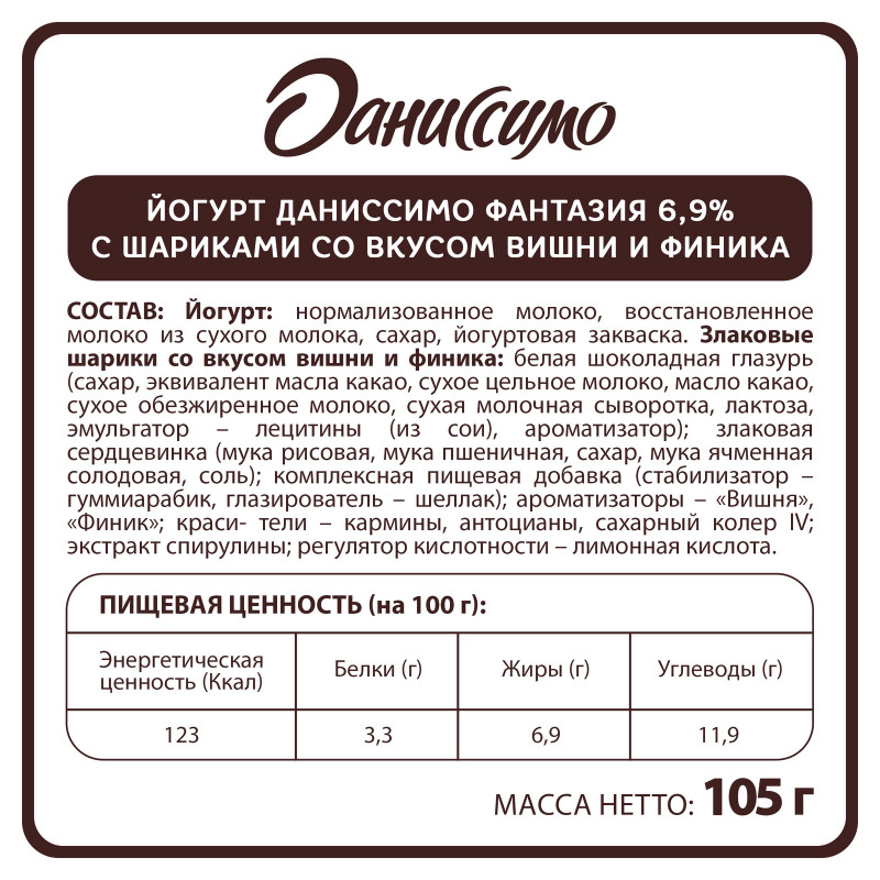 Йогурт Даниссимо Фантазия белая глазурь со вкусом вишни и финика 6.9%, 105г — фото 1