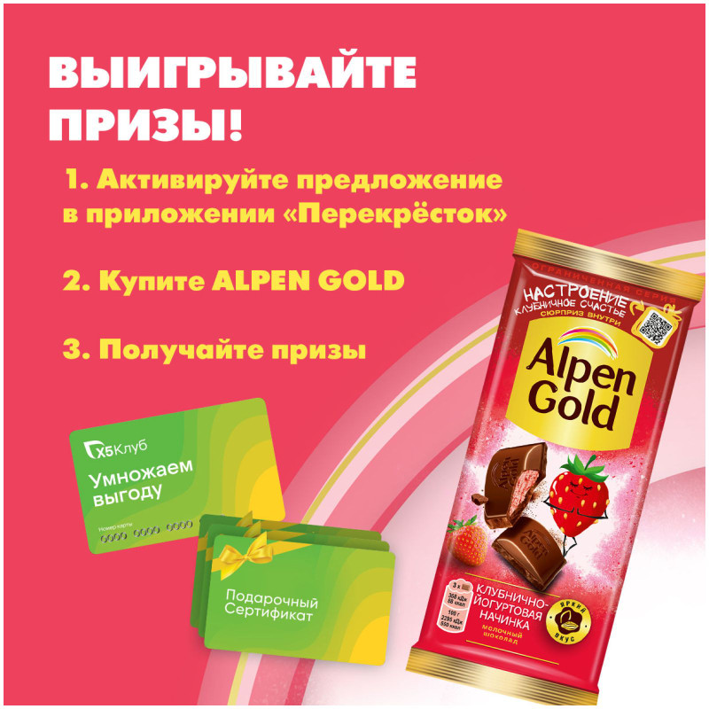 Шоколад Alpen Gold молочный с клубнично-йогуртовой начинкой, 80г — фото 3