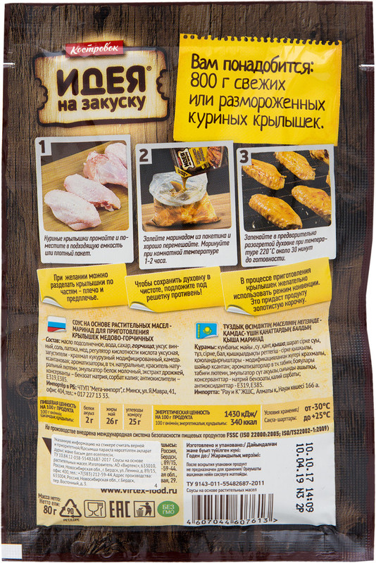 Маринад Костровок Идея на закуску медово-горчичный для крылышек, 80мл — фото 1