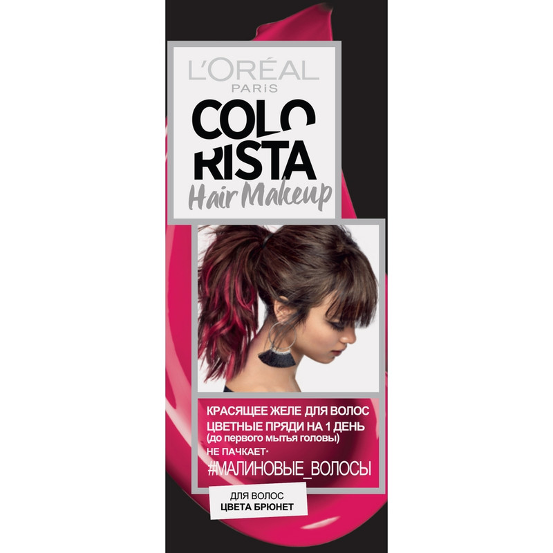 Красящее желе для волос L'Oreal Paris Colorista Hair Makeup малиновые волосы, 30мл
