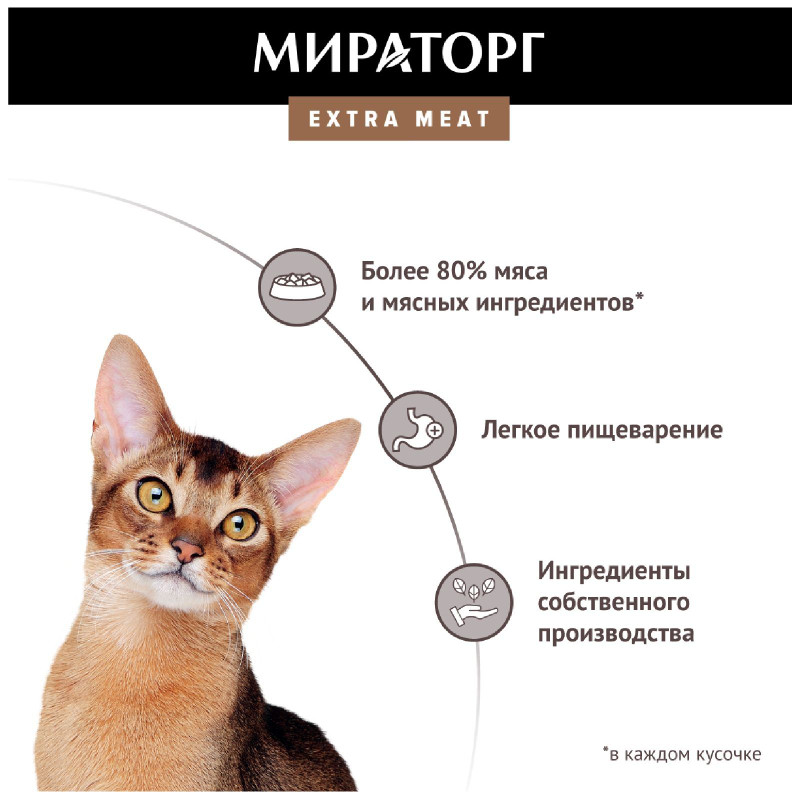 Влажный корм Мираторг Extra Meat курочка в соусе для кошек, 80г — фото 2