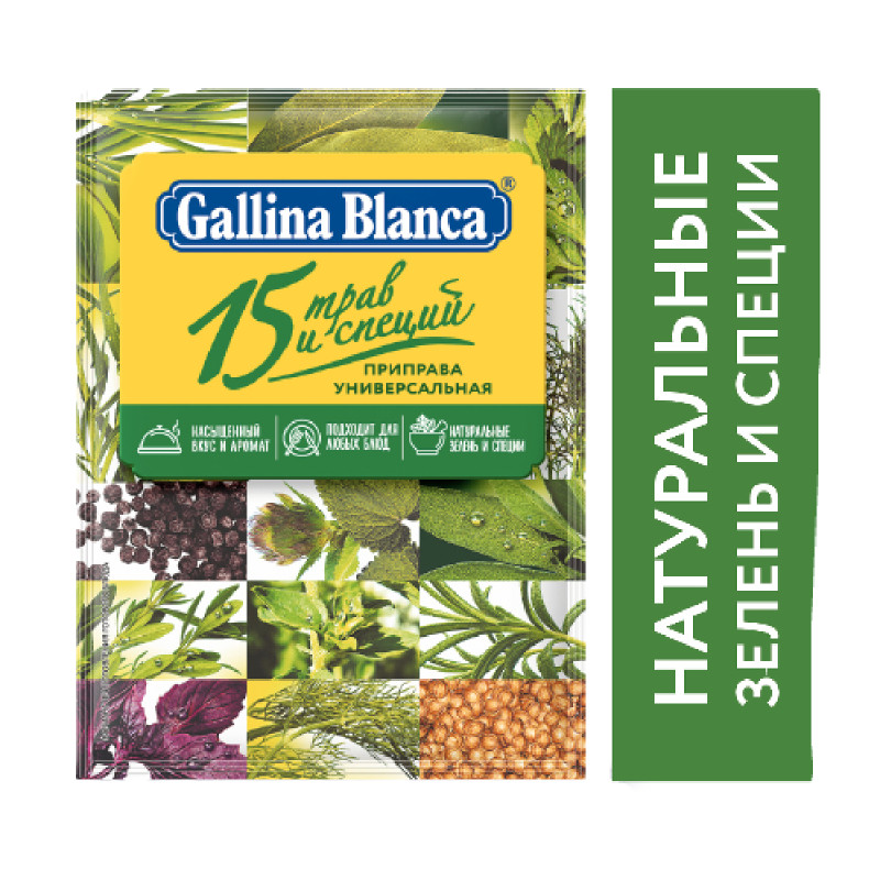 Универсальная приправа Gallina Blanca 15 трав и специй, 75гр — фото 1