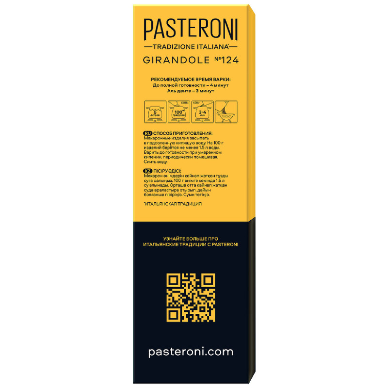 Изделия макаронные Pasteroni Джирандоле №124 группа А высший сорт, 400г — фото 3
