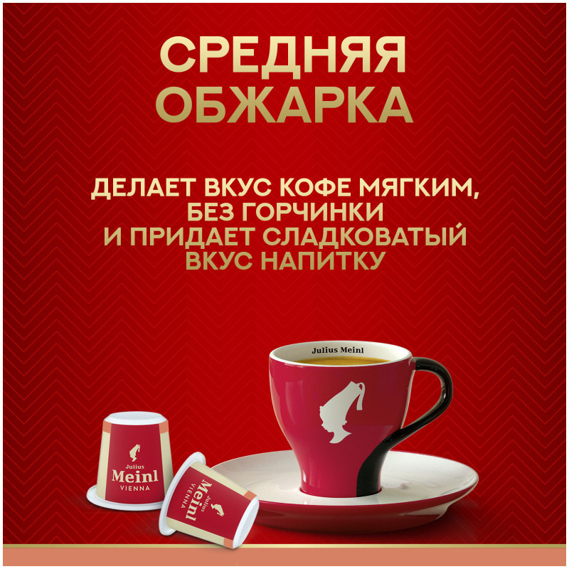 Кофе в капсулах Julius Meinl Эспрессо Крема натуральный жареный молотый, 10х5.6г — фото 4