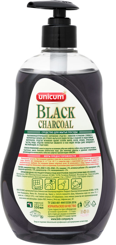 Средство для мытья посуды Unicum чёрный уголь, 500мл — фото 1