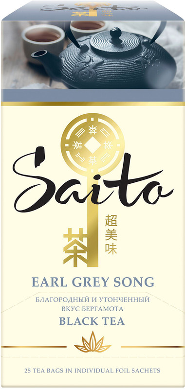 Чай Saito Earl Grey Song чёрный с ароматом бергамота в сашетах, 25х1.7г — фото 13