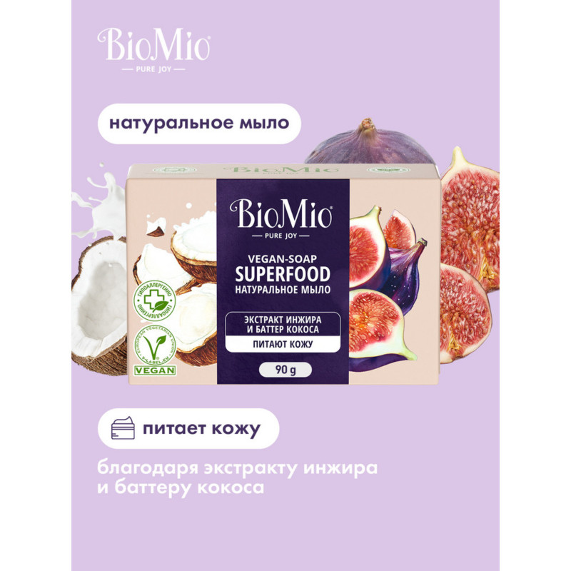 Мыло Biomio Bio-Soap Superfood С экстрактом Инжира и баттером Кокоса, 90г — фото 1