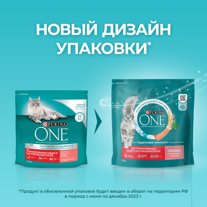 Сухой корм Purina One для стерилизованных кошек и кастрированных котов с лососем, 1.5кг — фото 3