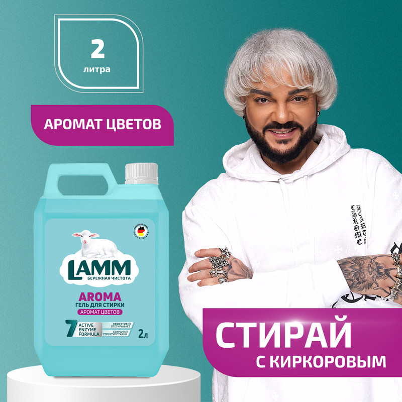 Гель для стирки Lamm Aroma, 2л — фото 1