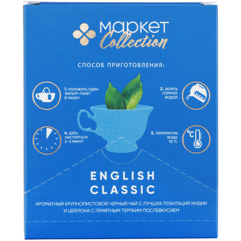 Чай Английский классический черный Market Collection, 20x2г — фото 1