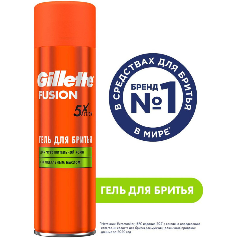 Гель для бритья Gillette Fusion5 Ultra Sensitive для чувствительной кожи, 200мл — фото 1