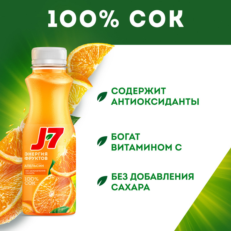 Сок J7 Апельсиновый с мякотью, 300мл — фото 3