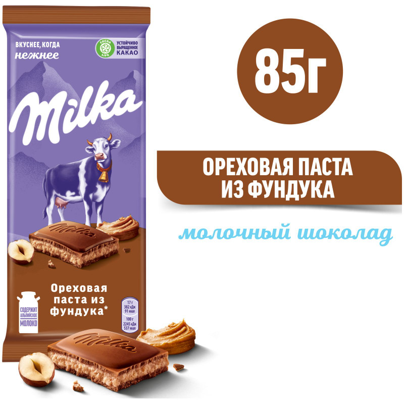 Шоколад молочный Milka Ореховая паста из фундука + дробленый фундук, 85г — фото 1