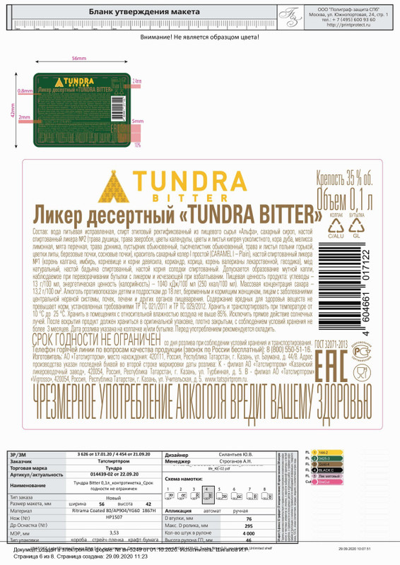 Ликёр Tundra Bitter десертный 35%, 100мл — фото 3
