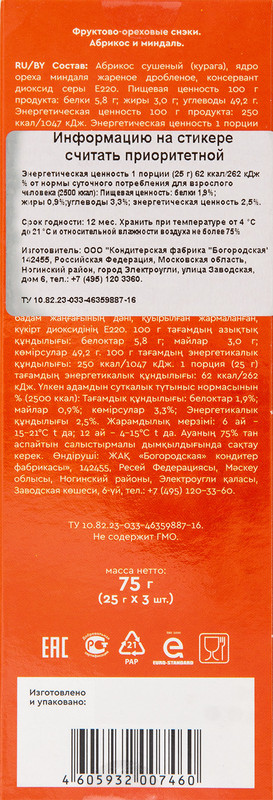 Снэк Fit Disc фруктово-ореховый с абрикосом и миндалём, 3х25г — фото 1