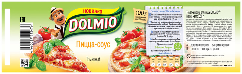 Соус Dolmio томатный для пиццы, 350мл — фото 6
