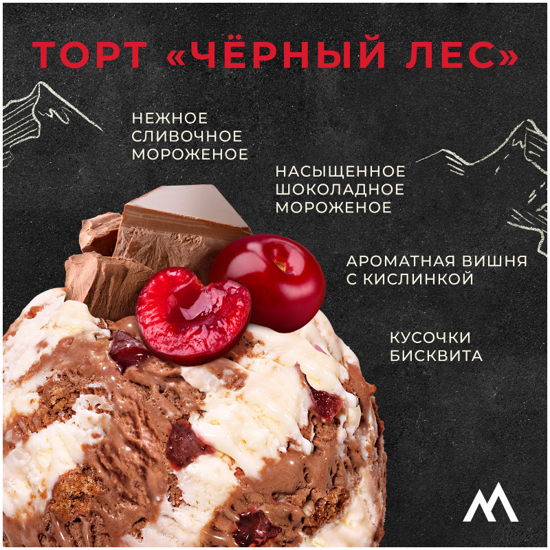 Мороженое сливочное Monterra Black Forest Cake двухслойное шоколадное с вишней и кусочками печенья 9%, 300г — фото 2