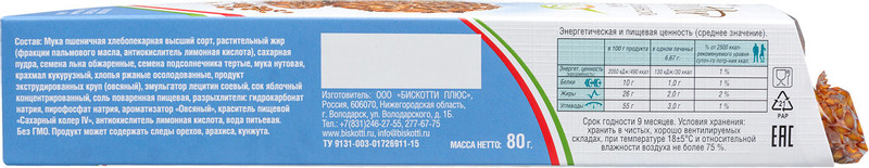 Печенье Бискотти Постное с льняной семечкой, 80г — фото 1
