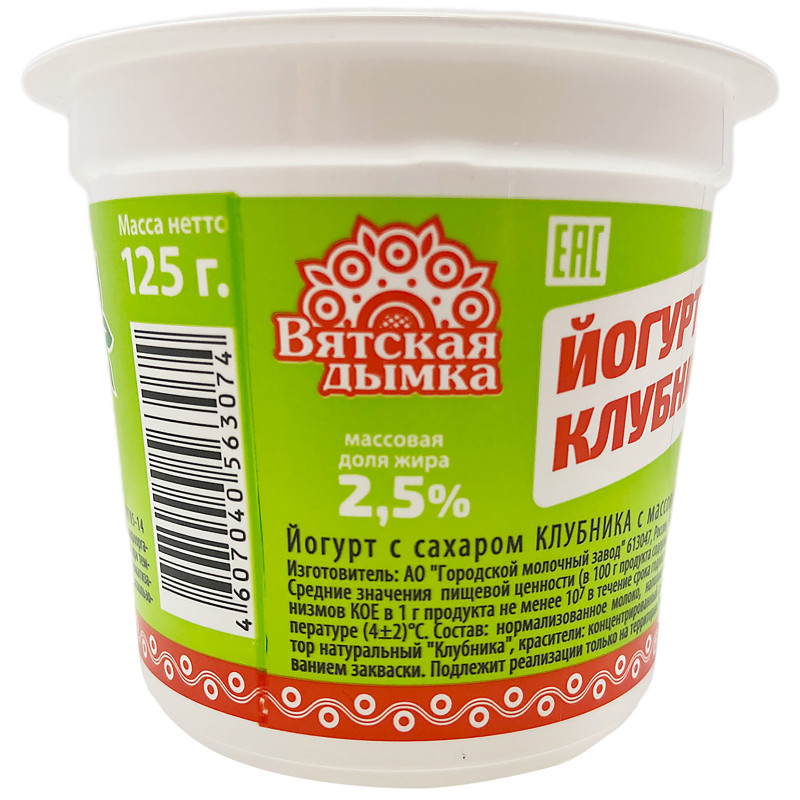 Йогурт Вятская Дымка клубника с сахаром 2.5%, 125г — фото 2